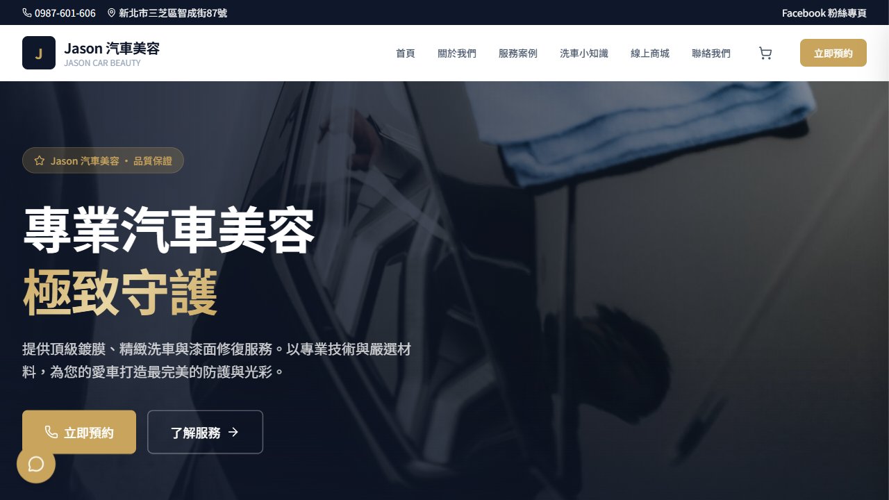 Jason Auto Detailing